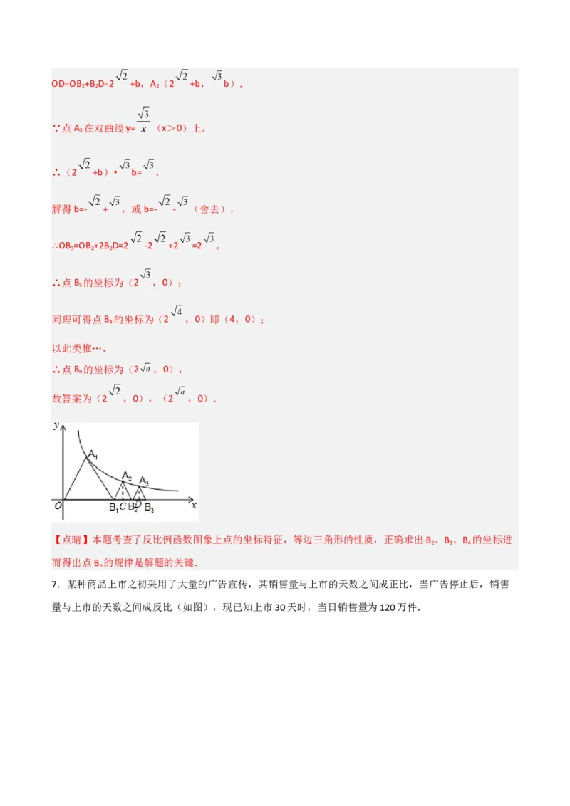 26.2.1实际问题与反比例函数(1)（分层练习）（解析版）_初中数学人教版_9下-初中数学人教版_06习题试卷_1同步练习_同步练习（第3套）