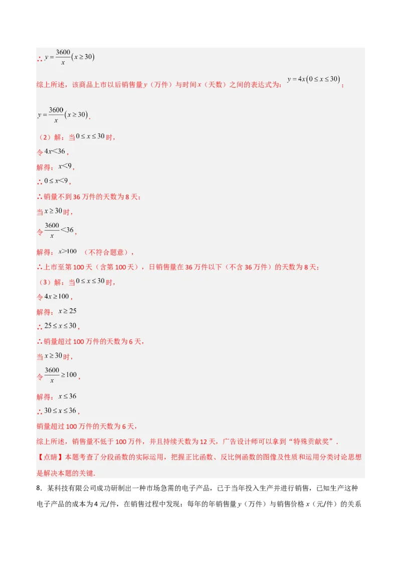 26.2.1实际问题与反比例函数(1)（分层练习）（解析版）_初中数学人教版_9下-初中数学人教版_06习题试卷_1同步练习_同步练习（第3套）