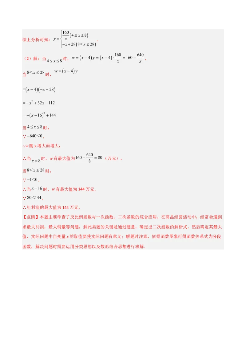 26.2.1实际问题与反比例函数(1)（分层练习）（解析版）_初中数学人教版_9下-初中数学人教版_06习题试卷_1同步练习_同步练习（第3套）