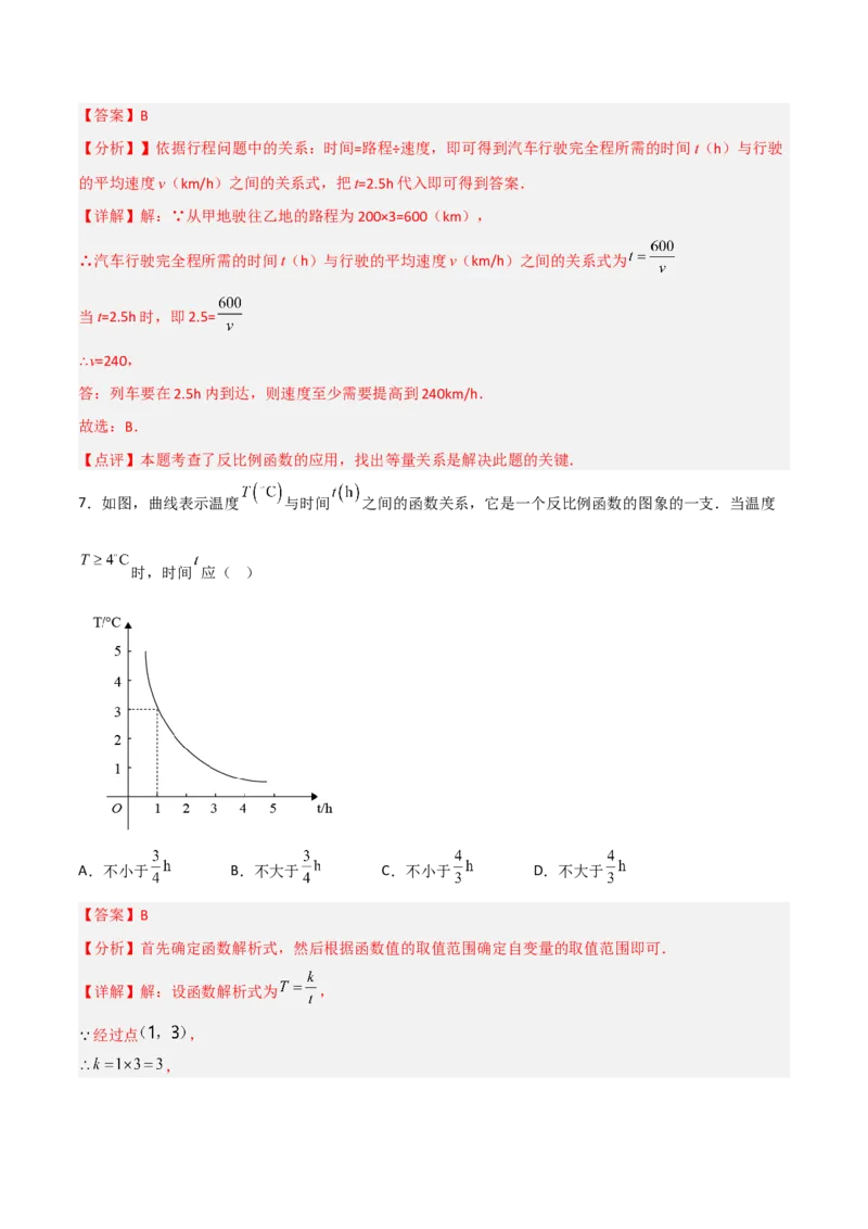 26.2.1实际问题与反比例函数(1)（分层练习）（解析版）_初中数学人教版_9下-初中数学人教版_06习题试卷_1同步练习_同步练习（第3套）