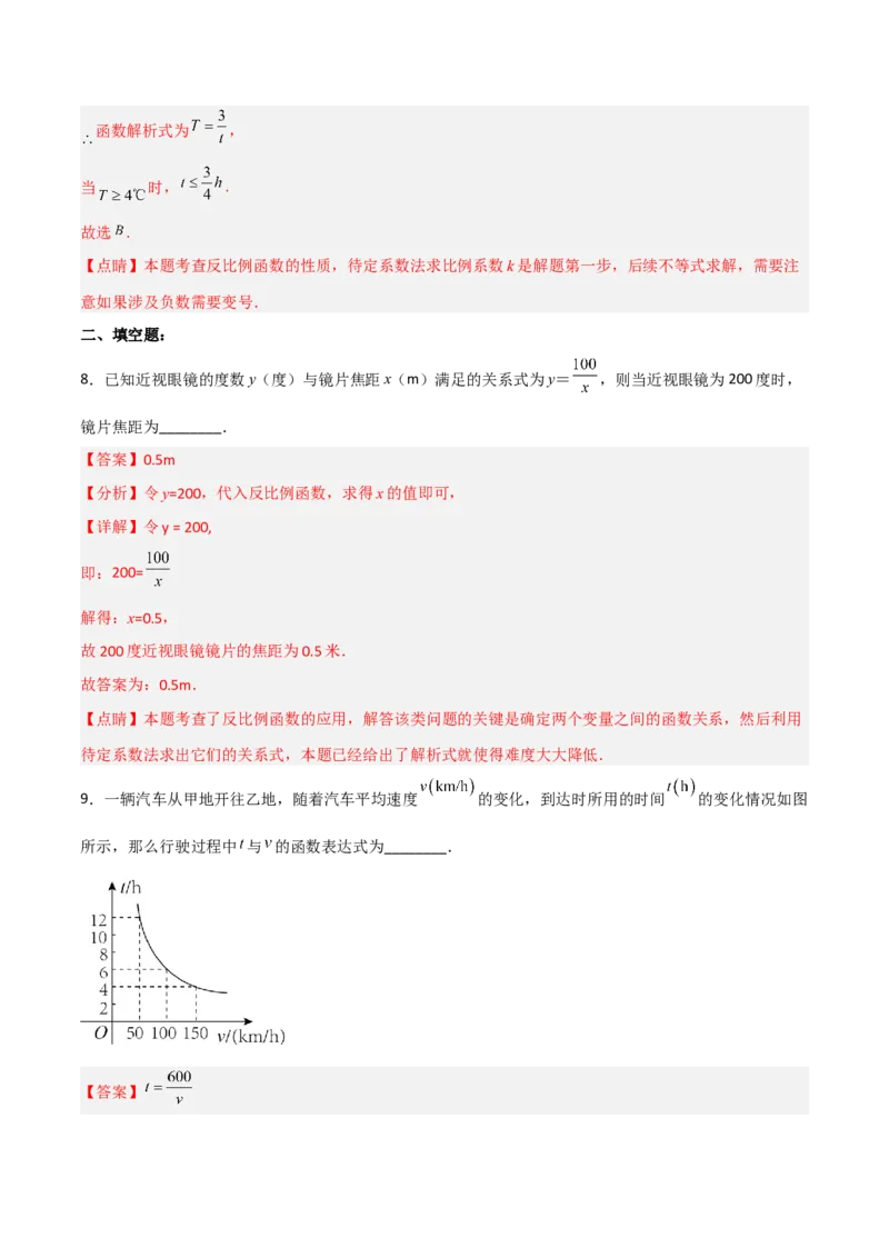 26.2.1实际问题与反比例函数(1)（分层练习）（解析版）_初中数学人教版_9下-初中数学人教版_06习题试卷_1同步练习_同步练习（第3套）