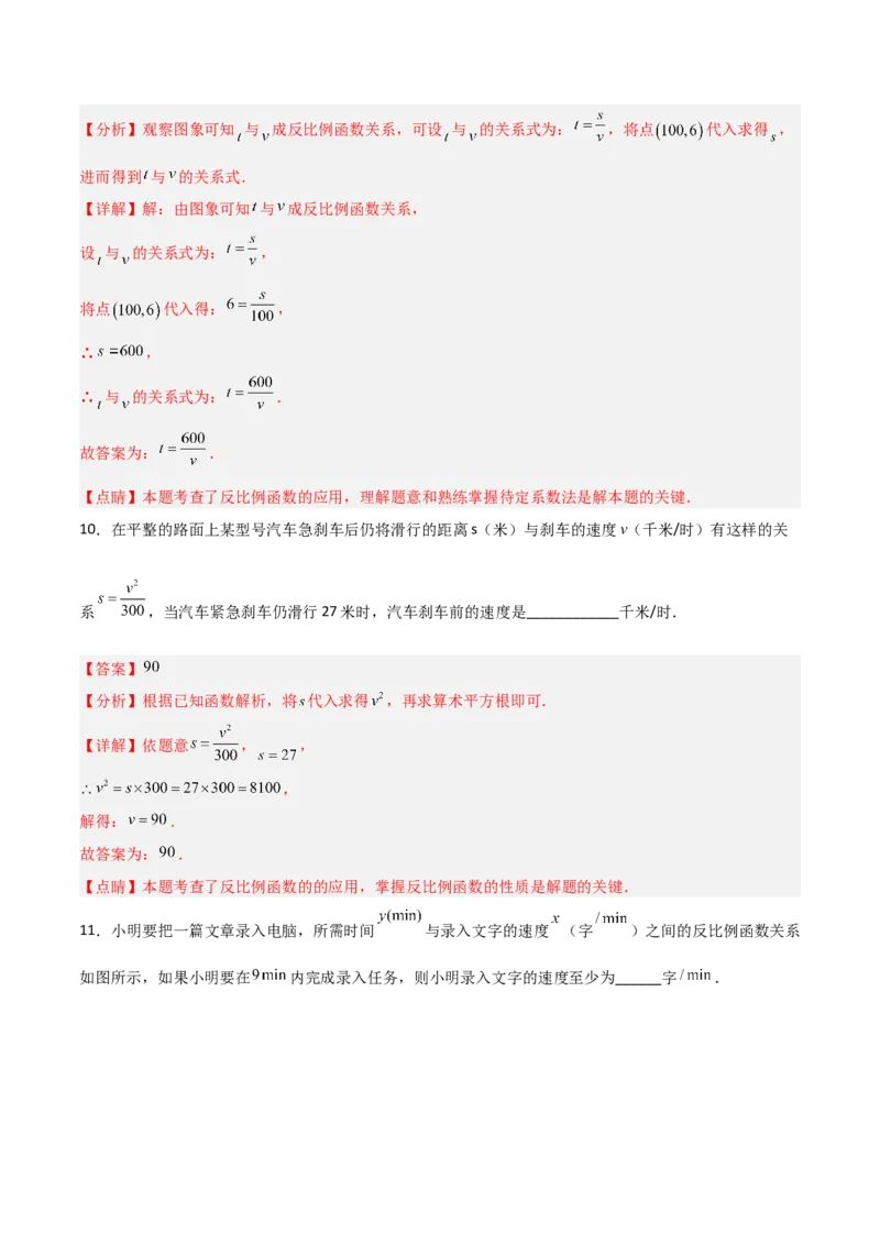 26.2.1实际问题与反比例函数(1)（分层练习）（解析版）_初中数学人教版_9下-初中数学人教版_06习题试卷_1同步练习_同步练习（第3套）