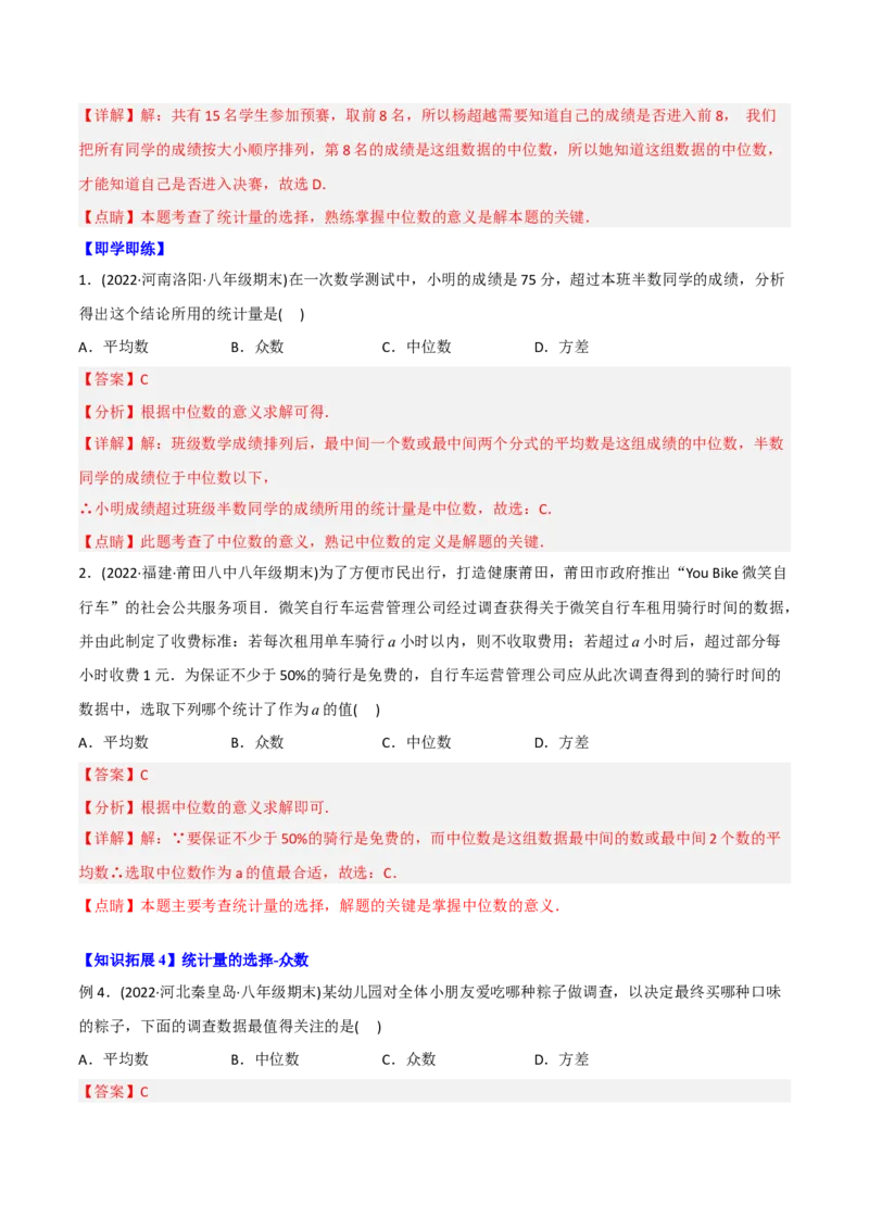 初中数学同步8年级下册专题20.1数据的集中趋势（35页）（教师版）_初中数学_八年级数学下册（人教版）_讲义