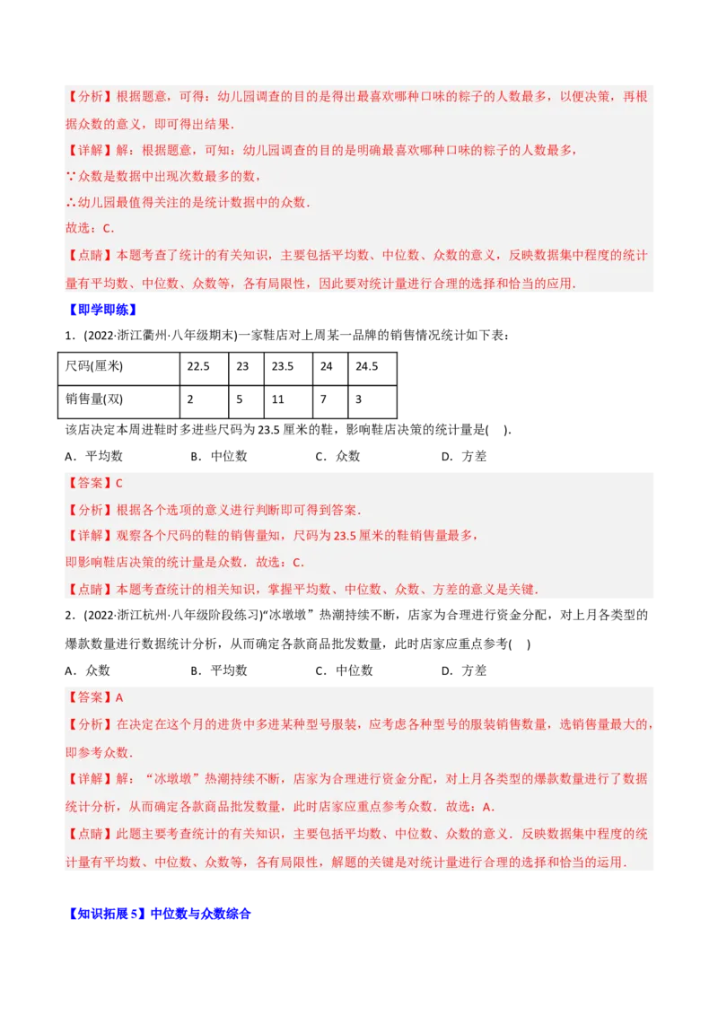 初中数学同步8年级下册专题20.1数据的集中趋势（35页）（教师版）_初中数学_八年级数学下册（人教版）_讲义