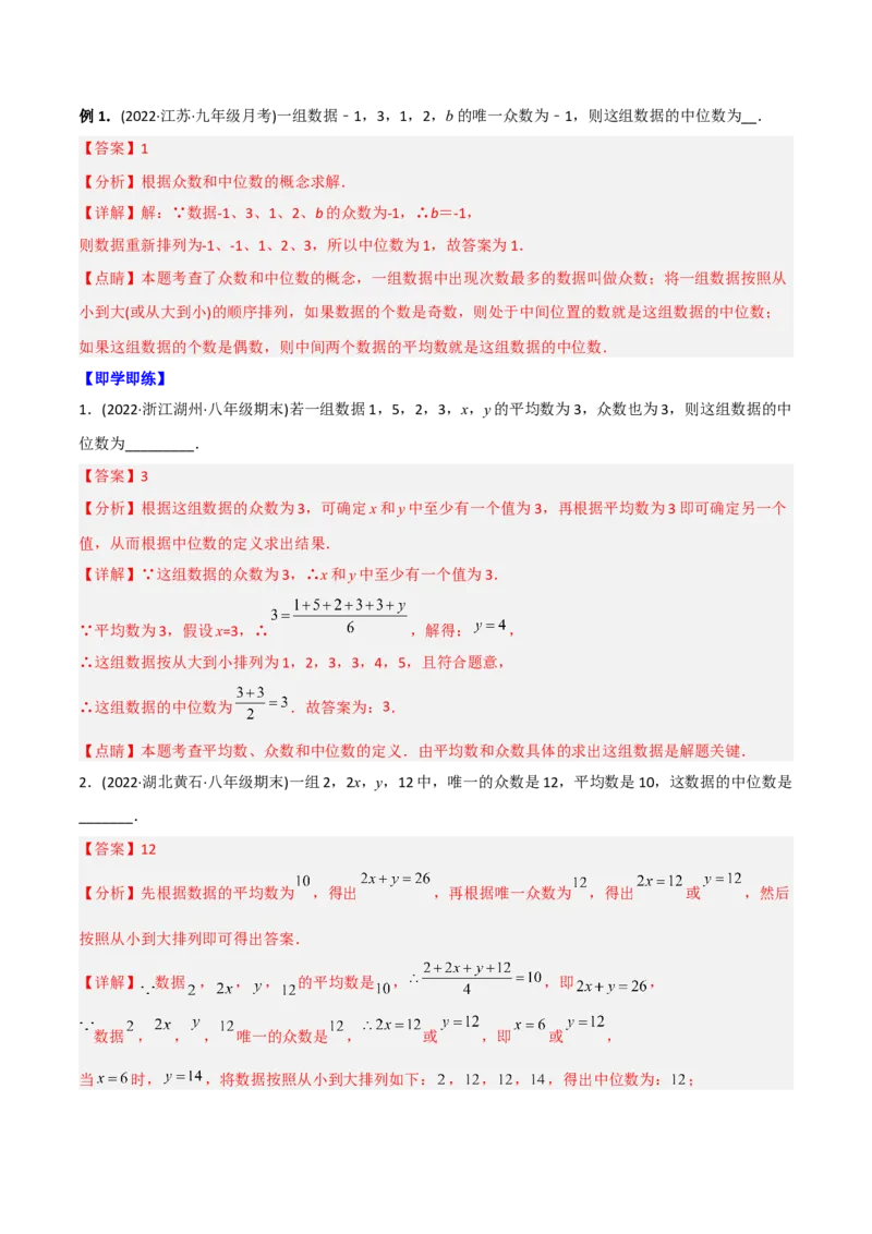 初中数学同步8年级下册专题20.1数据的集中趋势（35页）（教师版）_初中数学_八年级数学下册（人教版）_讲义