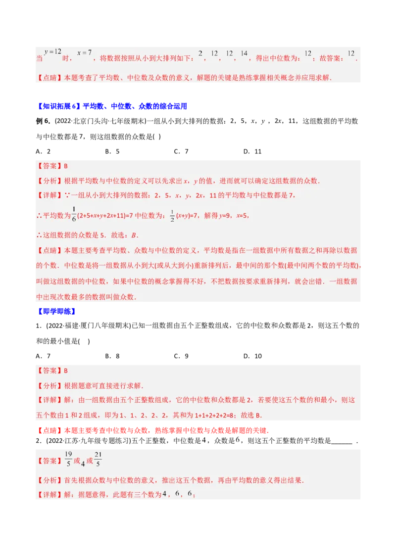 初中数学同步8年级下册专题20.1数据的集中趋势（35页）（教师版）_初中数学_八年级数学下册（人教版）_讲义