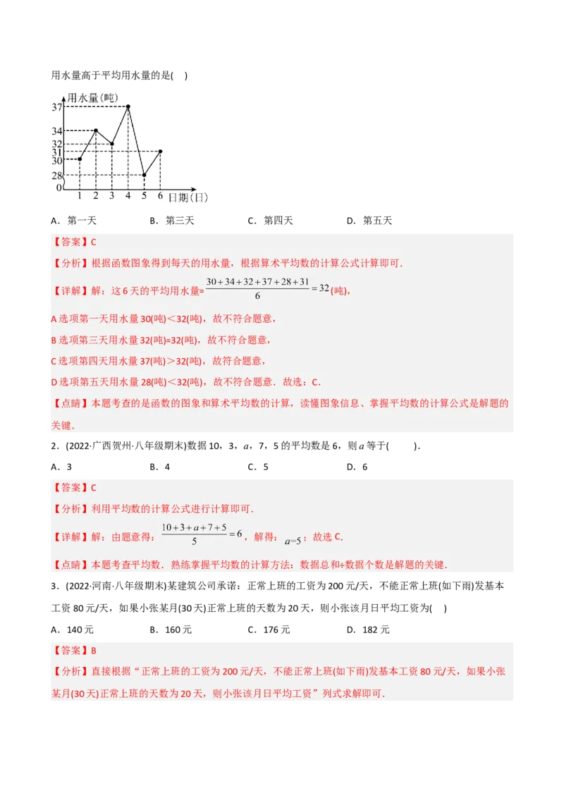 初中数学同步8年级下册专题20.1数据的集中趋势（35页）（教师版）_初中数学_八年级数学下册（人教版）_讲义