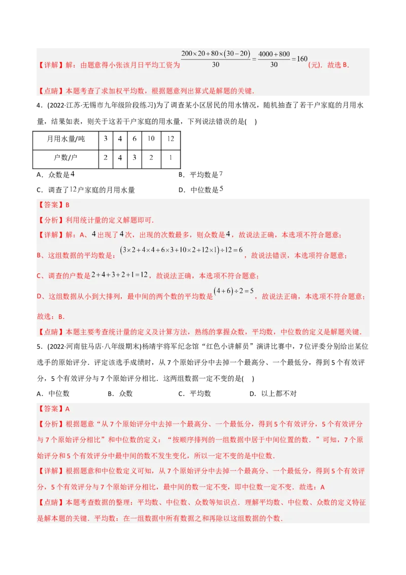 初中数学同步8年级下册专题20.1数据的集中趋势（35页）（教师版）_初中数学_八年级数学下册（人教版）_讲义