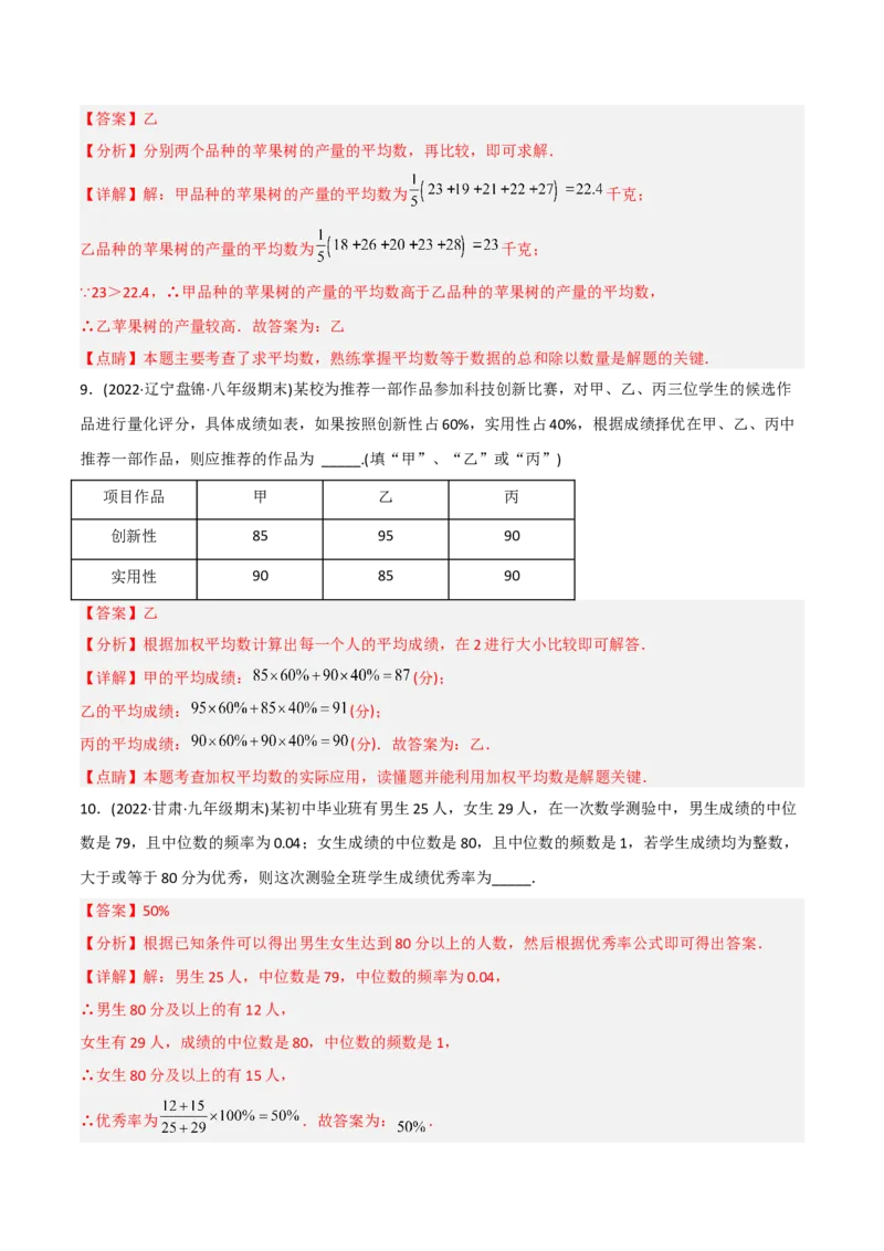 初中数学同步8年级下册专题20.1数据的集中趋势（35页）（教师版）_初中数学_八年级数学下册（人教版）_讲义