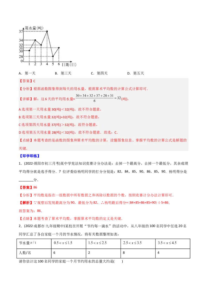 初中数学同步8年级下册专题20.1数据的集中趋势（35页）（教师版）_初中数学_八年级数学下册（人教版）_讲义