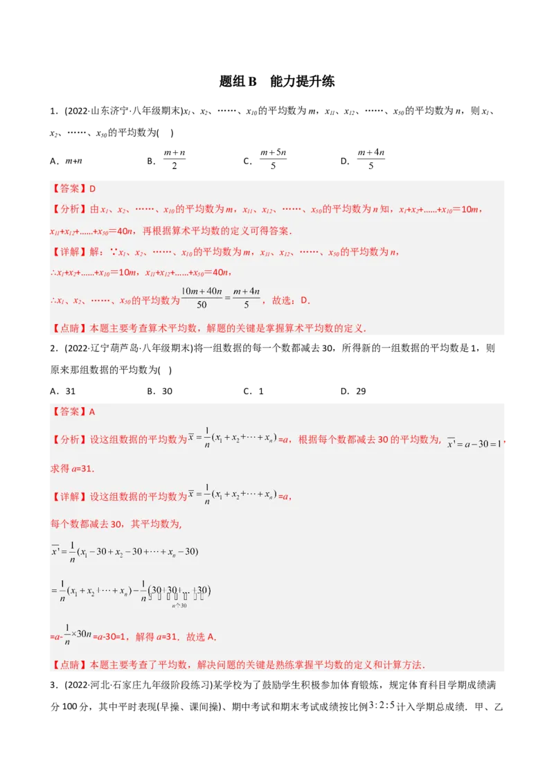初中数学同步8年级下册专题20.1数据的集中趋势（35页）（教师版）_初中数学_八年级数学下册（人教版）_讲义