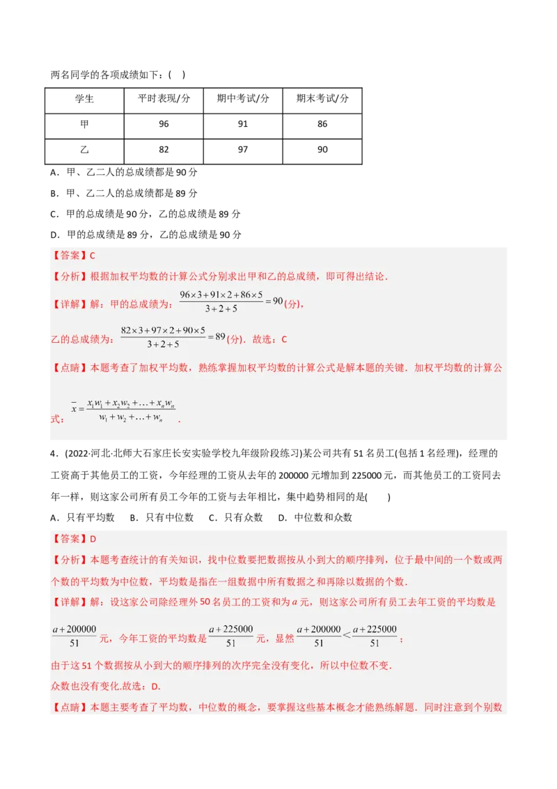 初中数学同步8年级下册专题20.1数据的集中趋势（35页）（教师版）_初中数学_八年级数学下册（人教版）_讲义