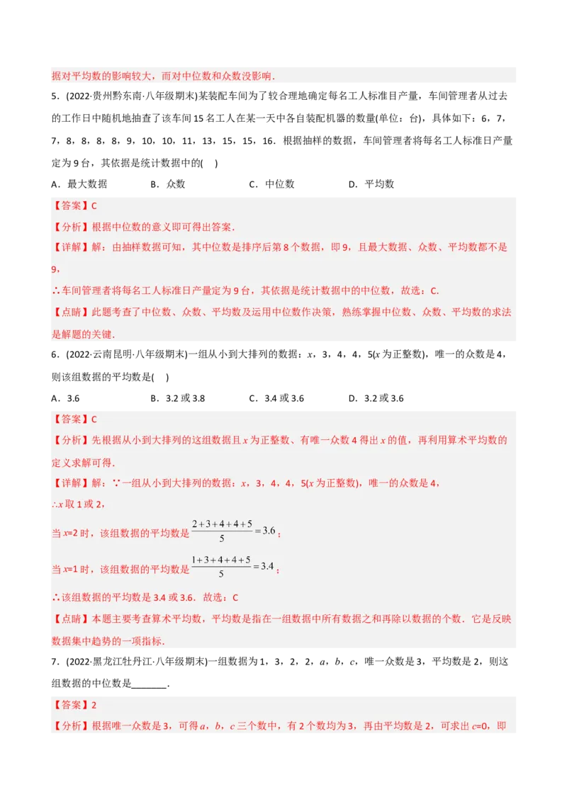 初中数学同步8年级下册专题20.1数据的集中趋势（35页）（教师版）_初中数学_八年级数学下册（人教版）_讲义