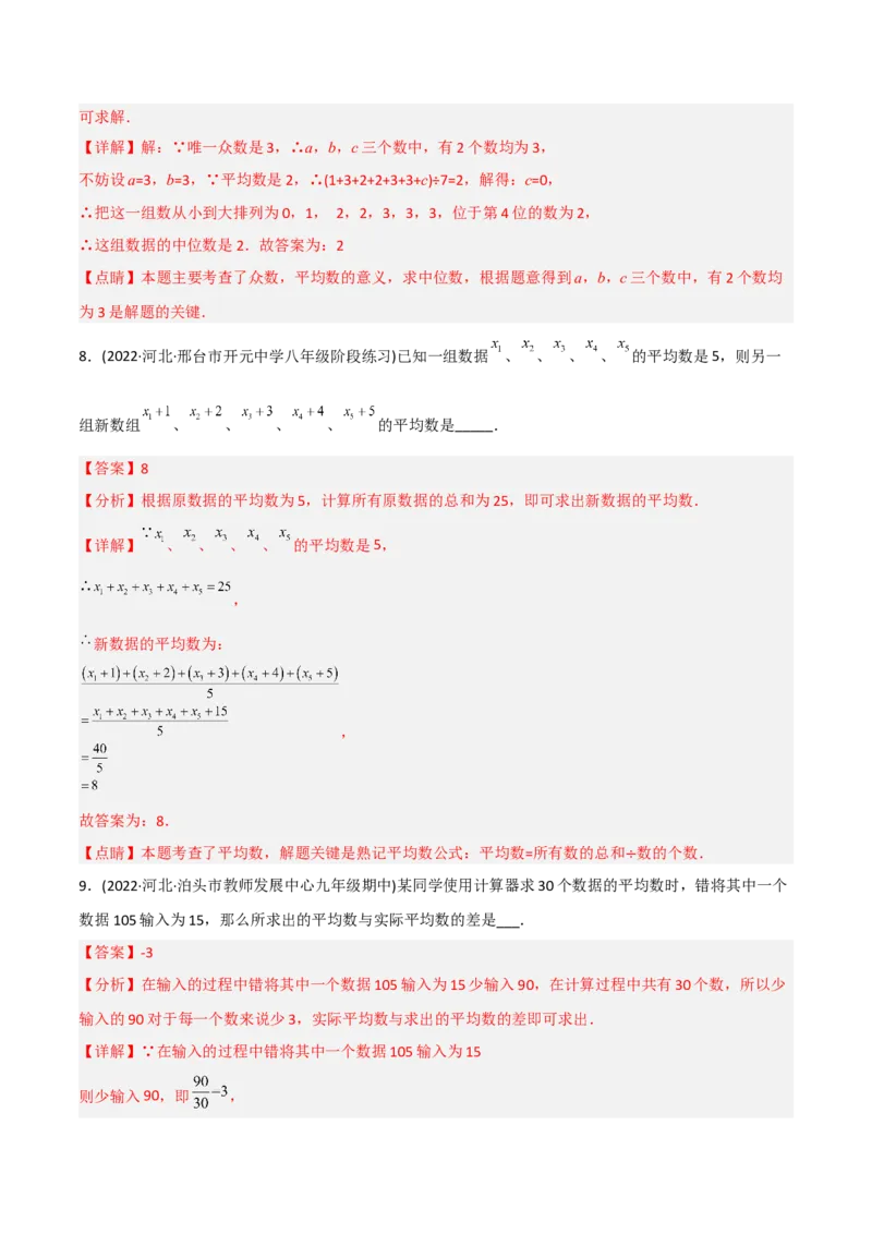 初中数学同步8年级下册专题20.1数据的集中趋势（35页）（教师版）_初中数学_八年级数学下册（人教版）_讲义