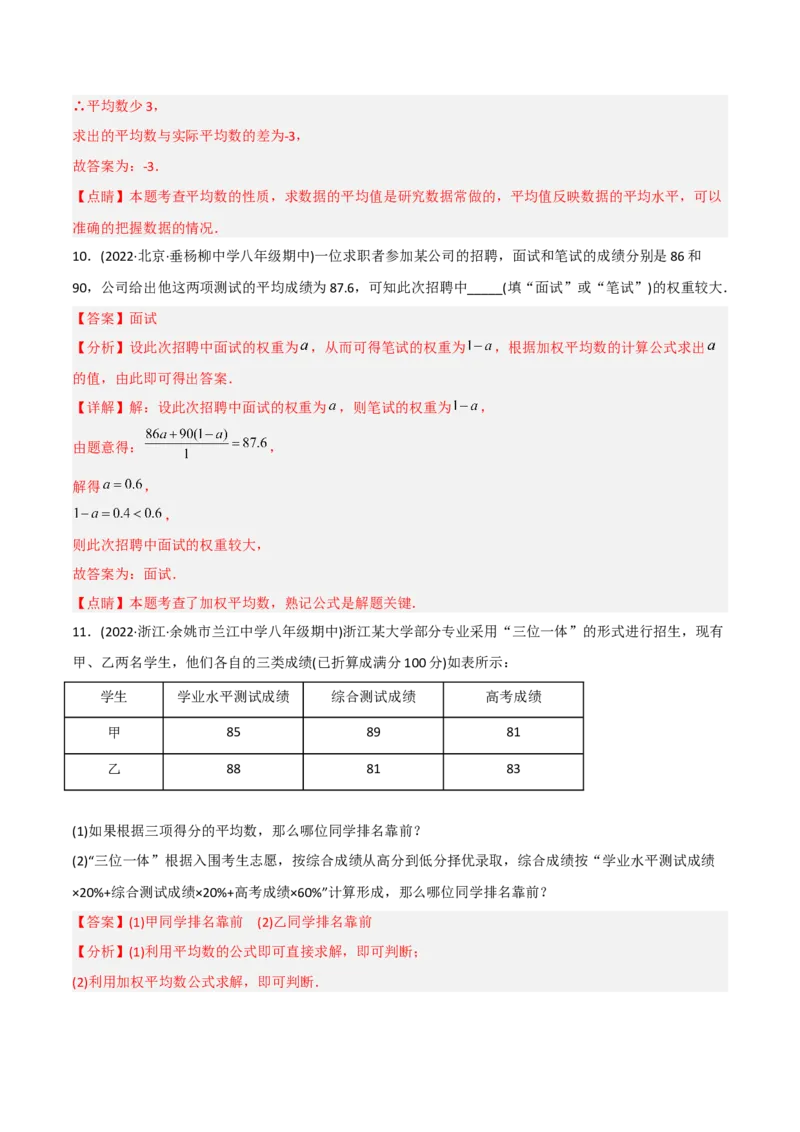 初中数学同步8年级下册专题20.1数据的集中趋势（35页）（教师版）_初中数学_八年级数学下册（人教版）_讲义