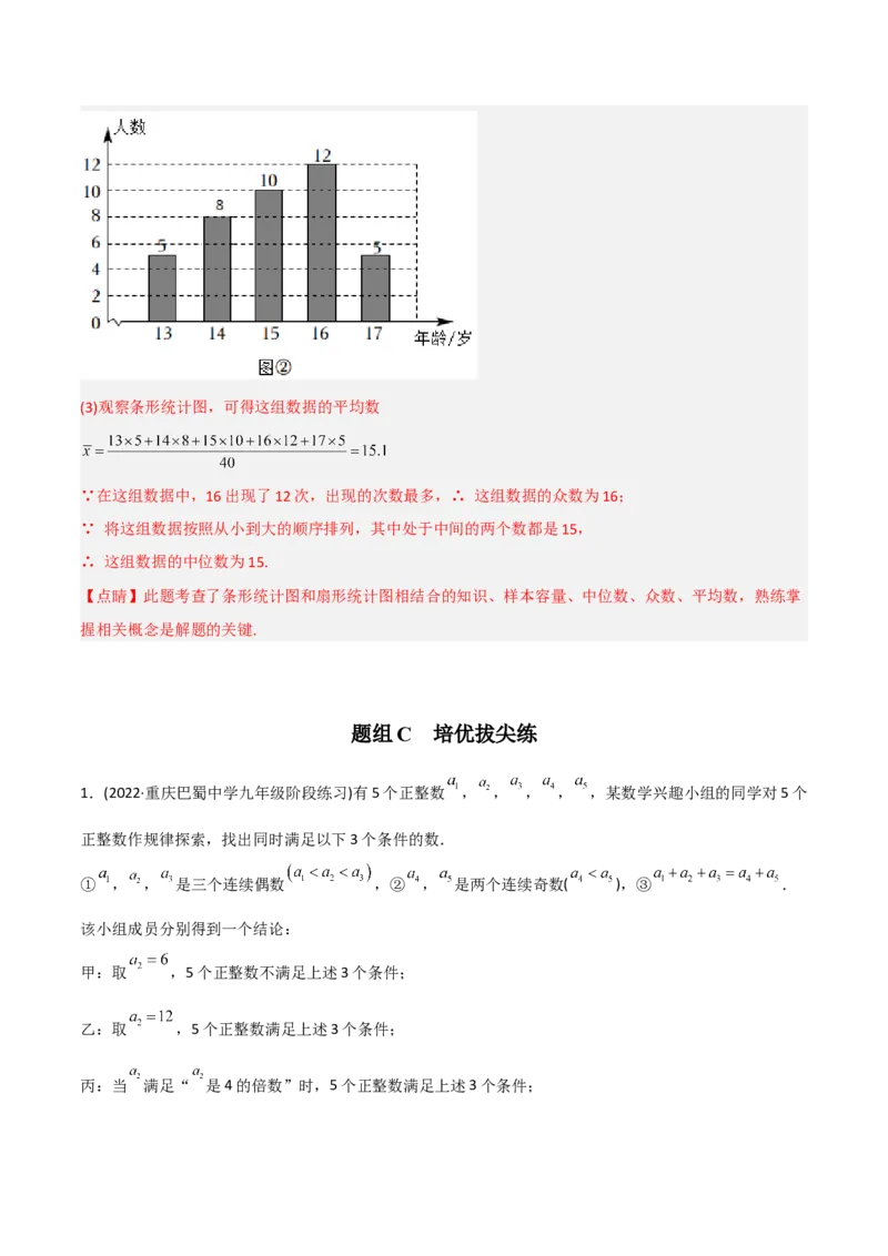 初中数学同步8年级下册专题20.1数据的集中趋势（35页）（教师版）_初中数学_八年级数学下册（人教版）_讲义