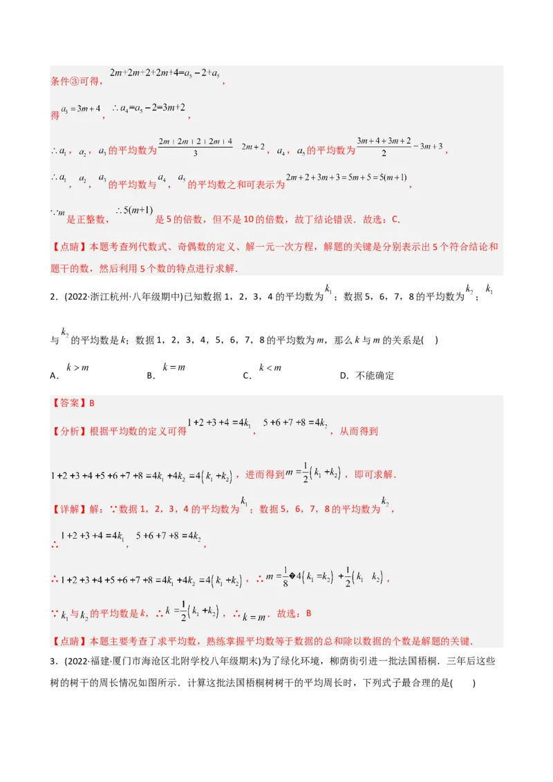 初中数学同步8年级下册专题20.1数据的集中趋势（35页）（教师版）_初中数学_八年级数学下册（人教版）_讲义