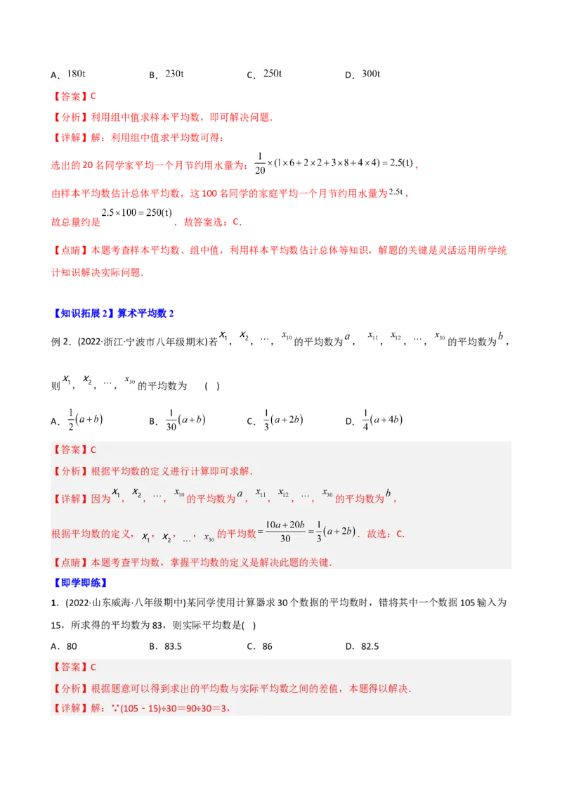初中数学同步8年级下册专题20.1数据的集中趋势（35页）（教师版）_初中数学_八年级数学下册（人教版）_讲义