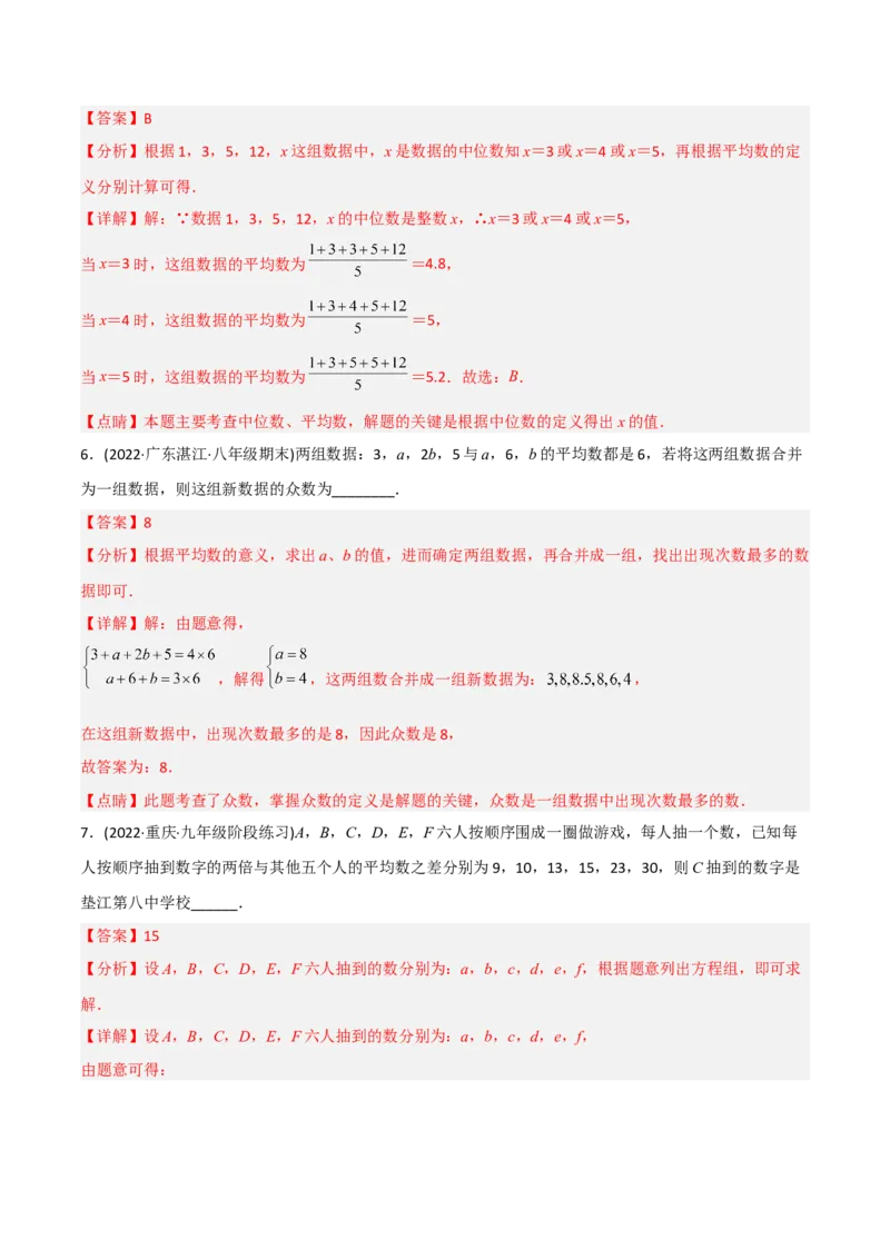 初中数学同步8年级下册专题20.1数据的集中趋势（35页）（教师版）_初中数学_八年级数学下册（人教版）_讲义