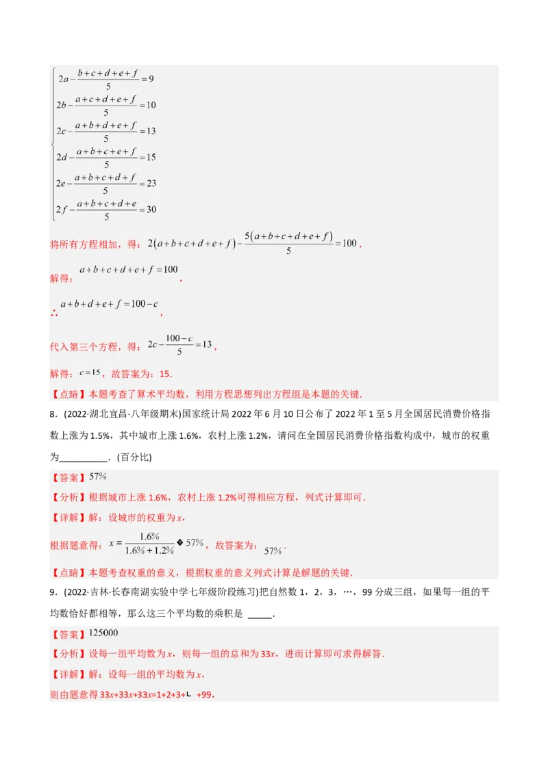初中数学同步8年级下册专题20.1数据的集中趋势（35页）（教师版）_初中数学_八年级数学下册（人教版）_讲义