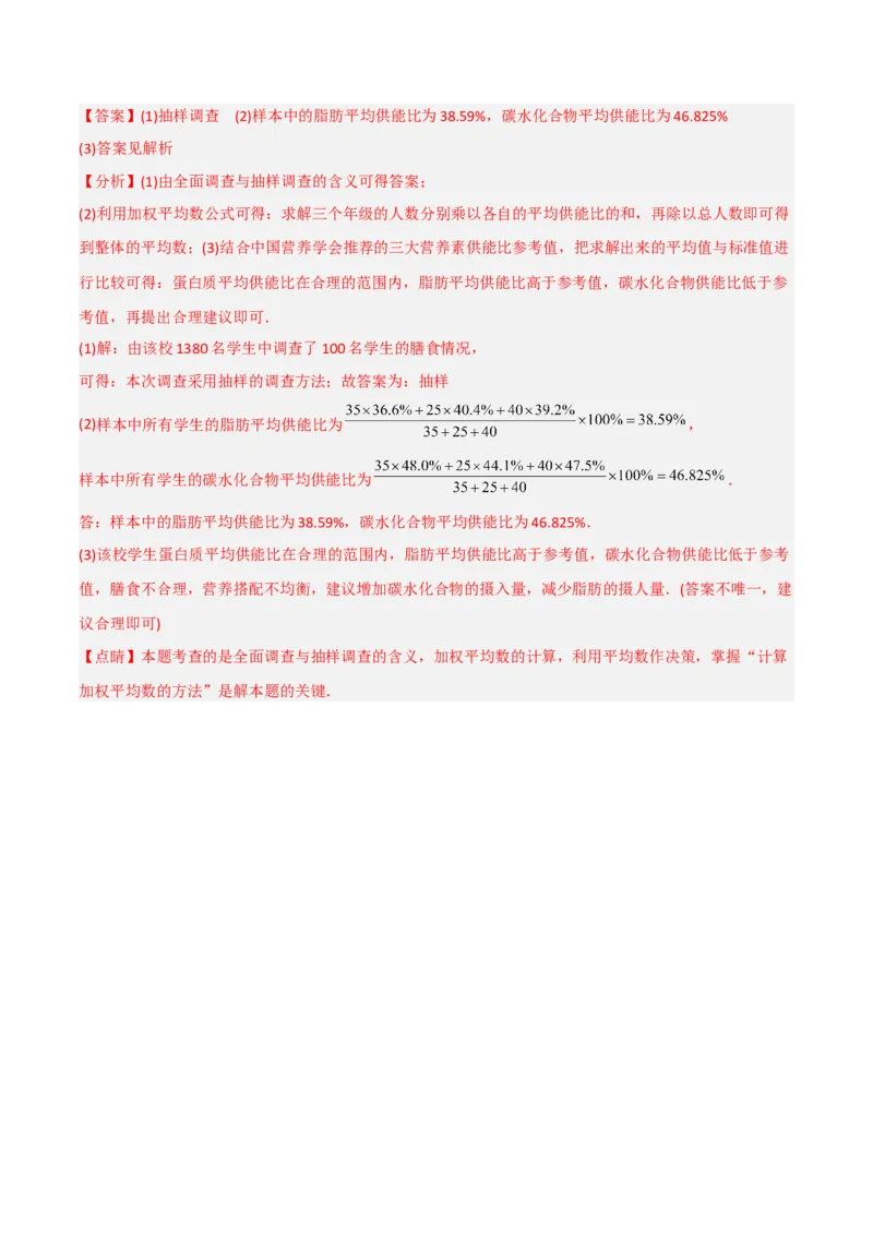 初中数学同步8年级下册专题20.1数据的集中趋势（35页）（教师版）_初中数学_八年级数学下册（人教版）_讲义