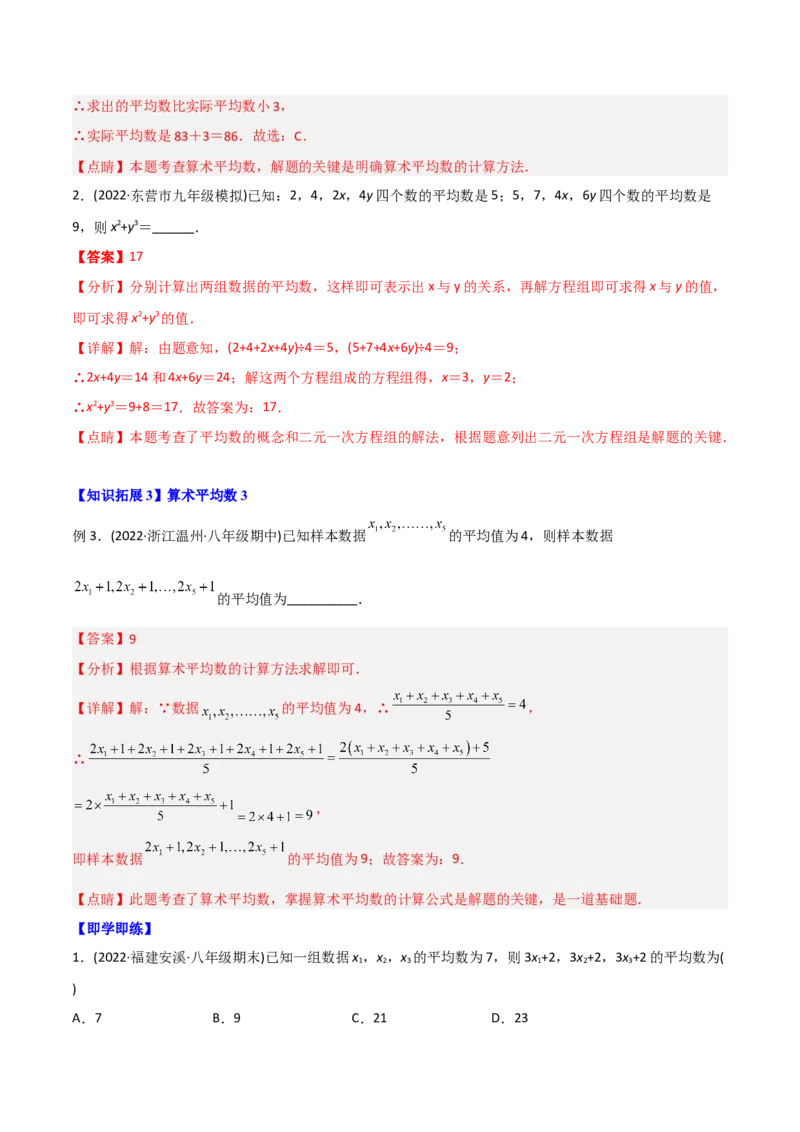 初中数学同步8年级下册专题20.1数据的集中趋势（35页）（教师版）_初中数学_八年级数学下册（人教版）_讲义