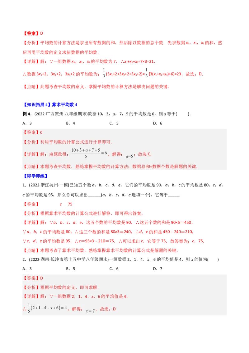 初中数学同步8年级下册专题20.1数据的集中趋势（35页）（教师版）_初中数学_八年级数学下册（人教版）_讲义