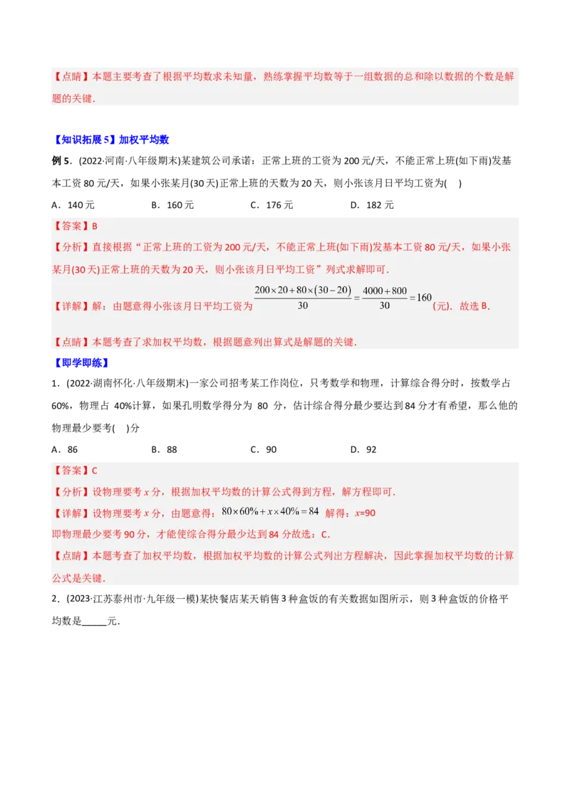 初中数学同步8年级下册专题20.1数据的集中趋势（35页）（教师版）_初中数学_八年级数学下册（人教版）_讲义