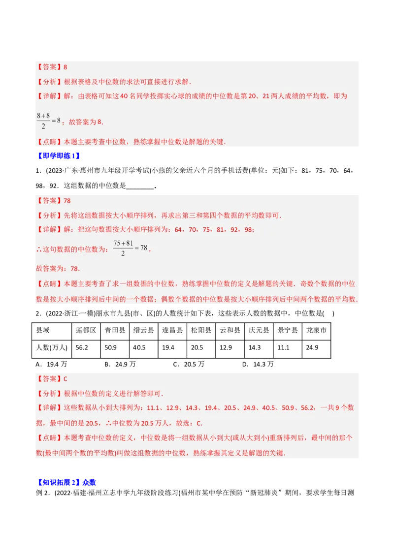 初中数学同步8年级下册专题20.1数据的集中趋势（35页）（教师版）_初中数学_八年级数学下册（人教版）_讲义