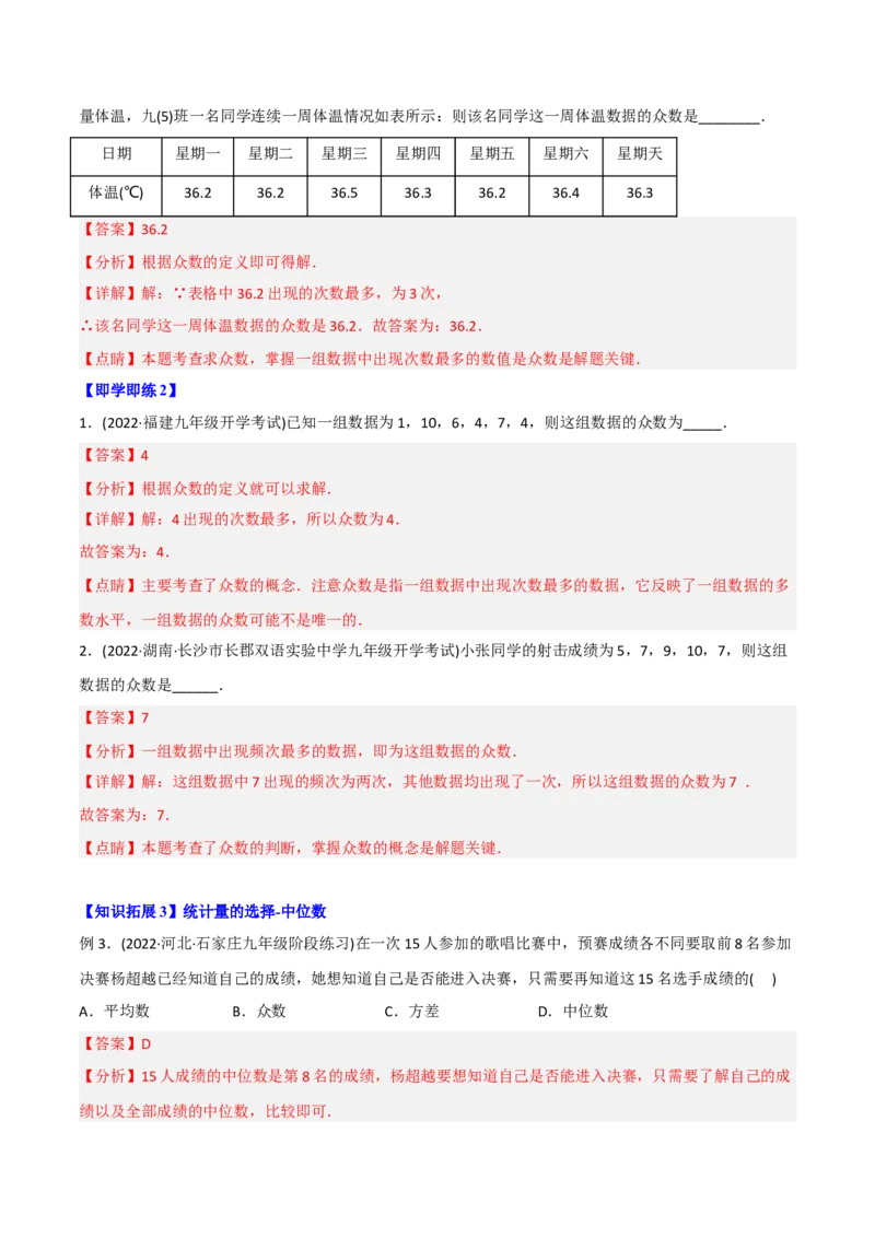 初中数学同步8年级下册专题20.1数据的集中趋势（35页）（教师版）_初中数学_八年级数学下册（人教版）_讲义