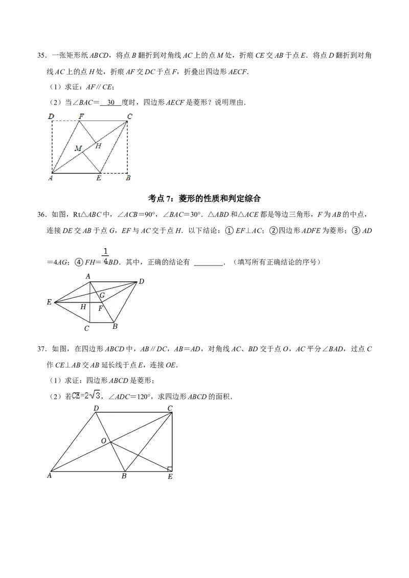 期末复习学案（3）第18章平行四边形2（矩形及菱形）按考点复习（学生版）_初中数学_八年级数学下册（人教版）_专题训练+提分专项训练-V6
