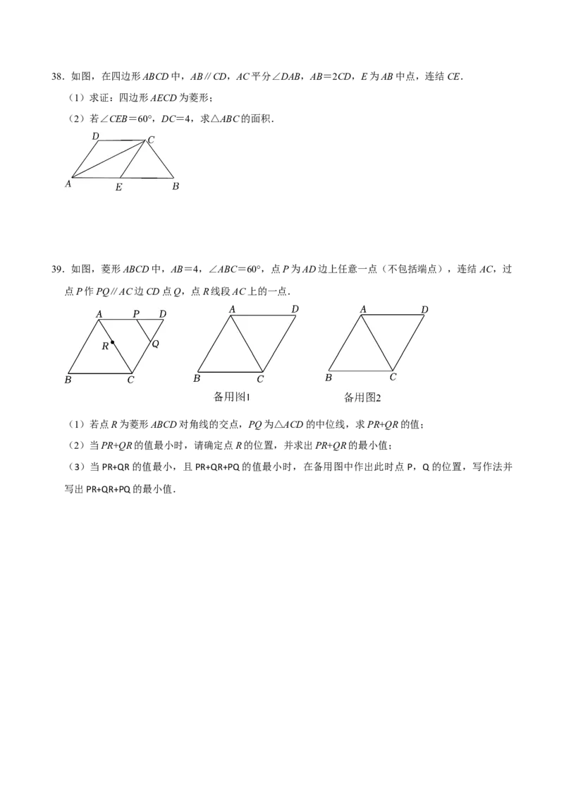 期末复习学案（3）第18章平行四边形2（矩形及菱形）按考点复习（学生版）_初中数学_八年级数学下册（人教版）_专题训练+提分专项训练-V6