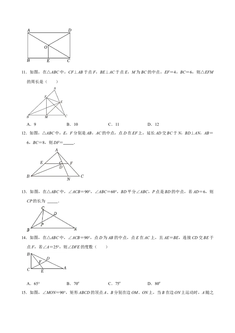 期末复习学案（3）第18章平行四边形2（矩形及菱形）按考点复习（学生版）_初中数学_八年级数学下册（人教版）_专题训练+提分专项训练-V6