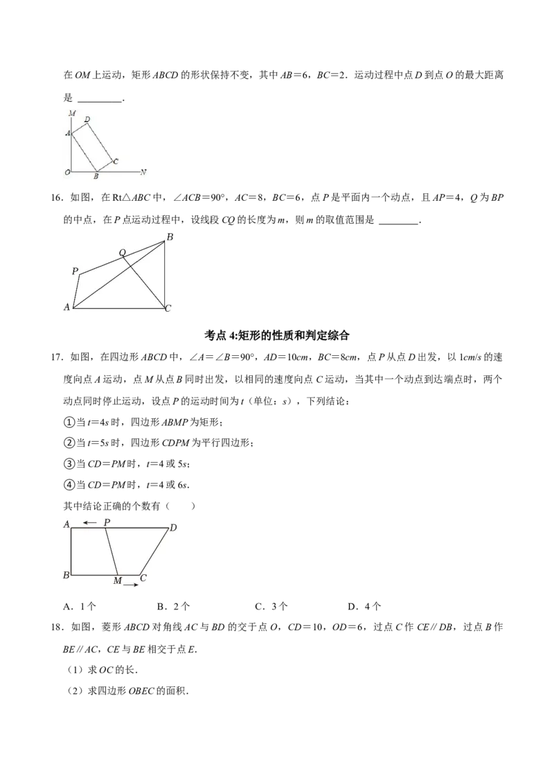 期末复习学案（3）第18章平行四边形2（矩形及菱形）按考点复习（学生版）_初中数学_八年级数学下册（人教版）_专题训练+提分专项训练-V6