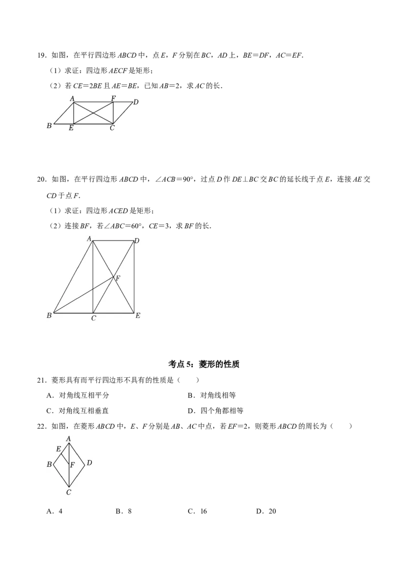 期末复习学案（3）第18章平行四边形2（矩形及菱形）按考点复习（学生版）_初中数学_八年级数学下册（人教版）_专题训练+提分专项训练-V6