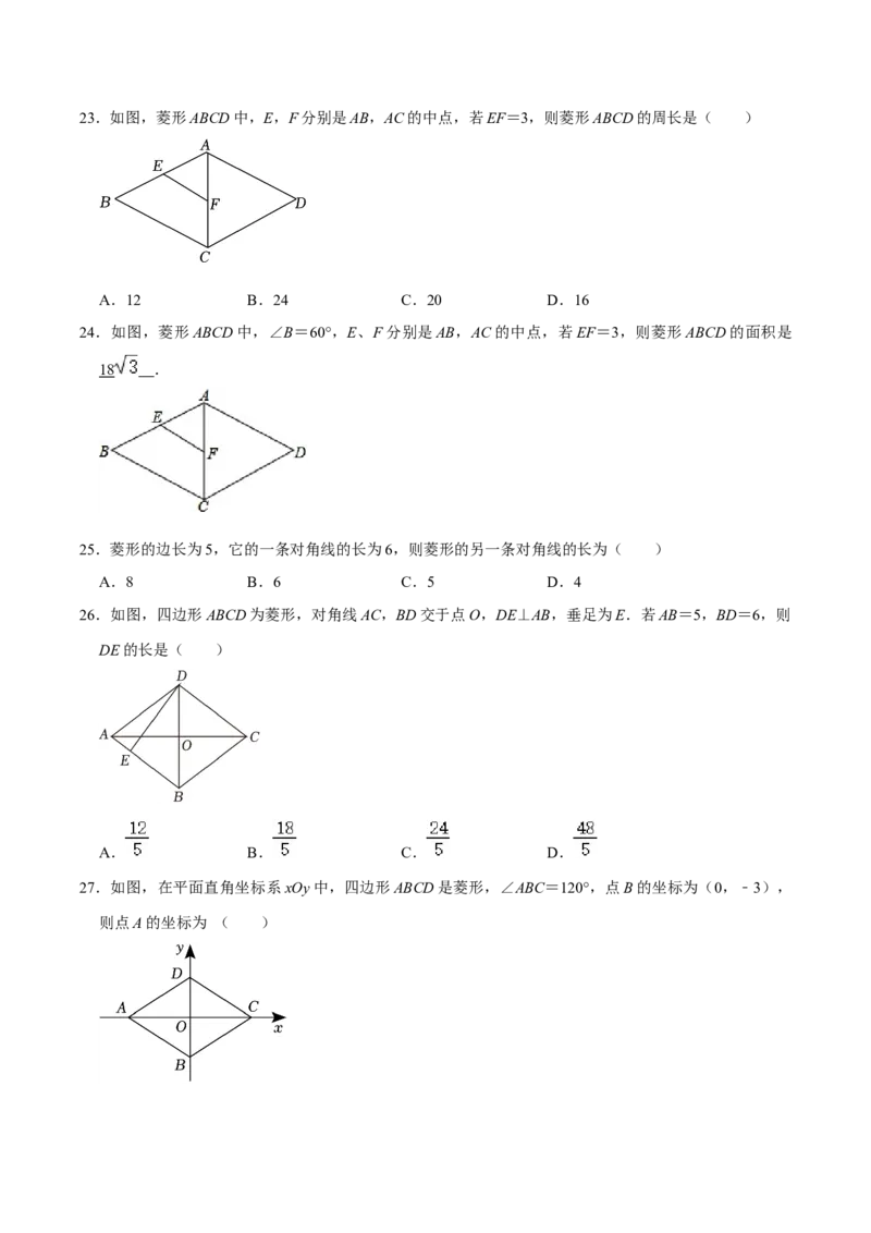 期末复习学案（3）第18章平行四边形2（矩形及菱形）按考点复习（学生版）_初中数学_八年级数学下册（人教版）_专题训练+提分专项训练-V6
