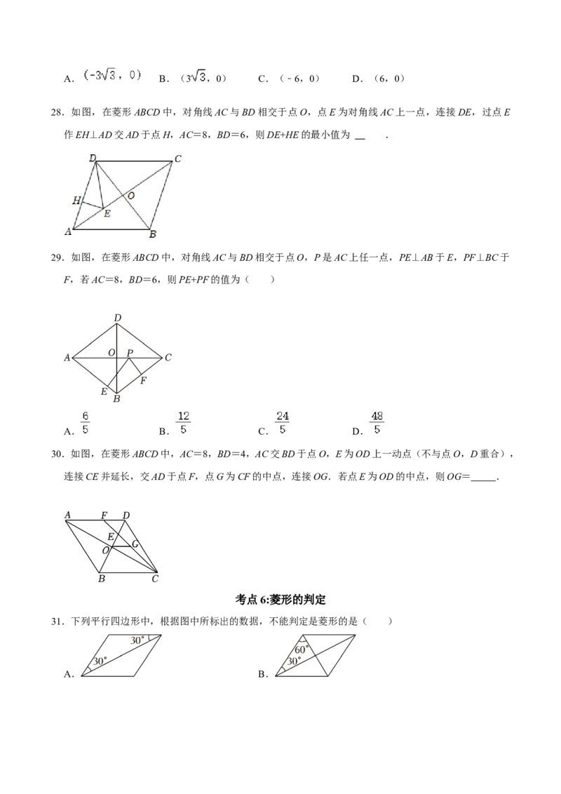 期末复习学案（3）第18章平行四边形2（矩形及菱形）按考点复习（学生版）_初中数学_八年级数学下册（人教版）_专题训练+提分专项训练-V6