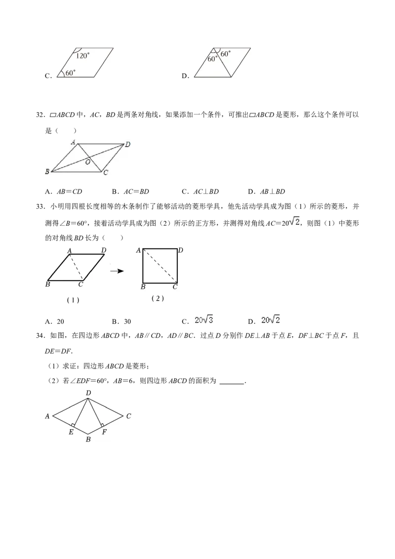 期末复习学案（3）第18章平行四边形2（矩形及菱形）按考点复习（学生版）_初中数学_八年级数学下册（人教版）_专题训练+提分专项训练-V6