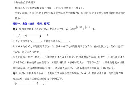 专题02数轴上的三种动点问题（原卷版）（人教版）_初中数学人教版_7上-初中数学人教版_7上-初中数学人教版（旧版）赠送_06习题试卷_5专项练习_专题（第2套）09份