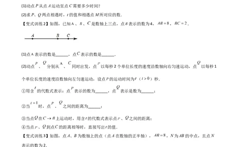 专题02数轴上的三种动点问题（原卷版）（人教版）_初中数学人教版_7上-初中数学人教版_7上-初中数学人教版（旧版）赠送_06习题试卷_5专项练习_专题（第2套）09份