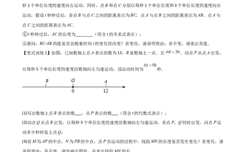 专题02数轴上的三种动点问题（原卷版）（人教版）_初中数学人教版_7上-初中数学人教版_7上-初中数学人教版（旧版）赠送_06习题试卷_5专项练习_专题（第2套）09份