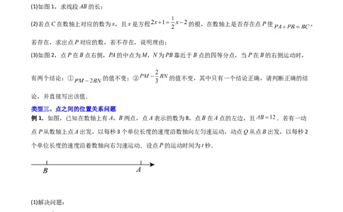 专题02数轴上的三种动点问题（原卷版）（人教版）_初中数学人教版_7上-初中数学人教版_7上-初中数学人教版（旧版）赠送_06习题试卷_5专项练习_专题（第2套）09份