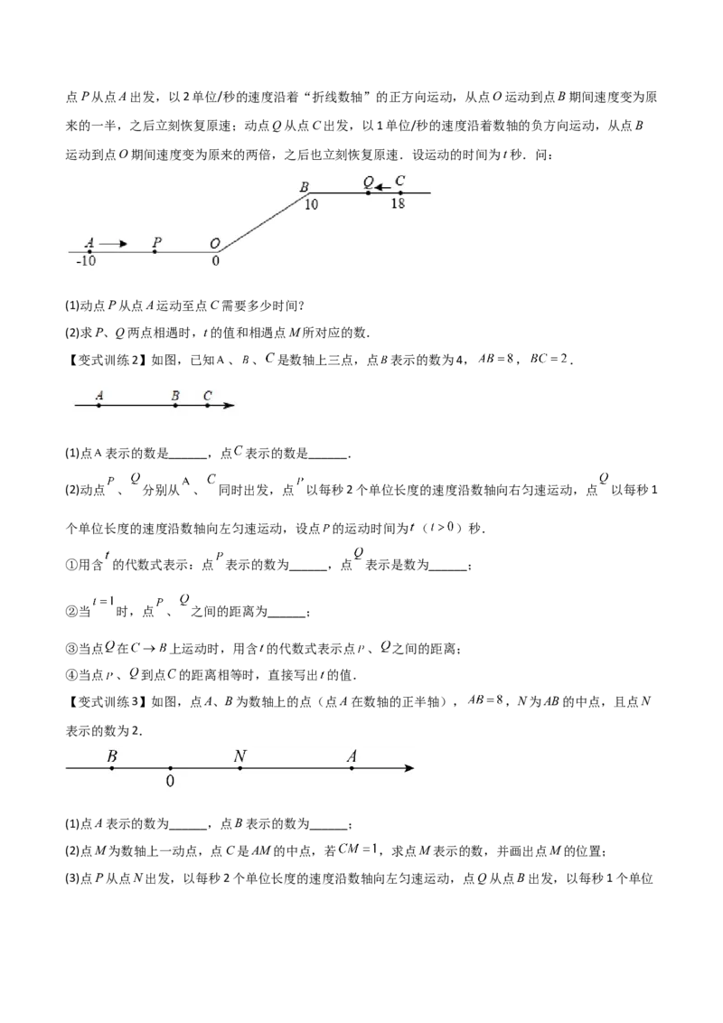 专题02数轴上的三种动点问题（原卷版）（人教版）_初中数学人教版_7上-初中数学人教版_7上-初中数学人教版（旧版）赠送_06习题试卷_5专项练习_专题（第2套）09份