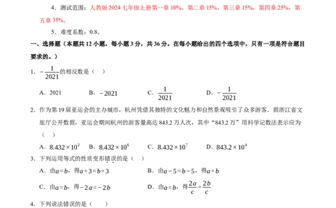 七年级数学第三次月考卷01（考试版A4）测试范围：七年级上册第一章~第五章（人教版2024）_初中数学人教版_7上-初中数学人教版_7上-初中数学人教版（新版）_06习题试卷_月考试卷