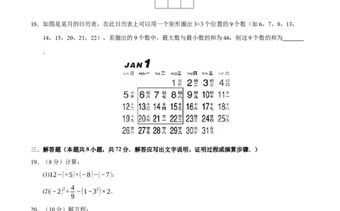 七年级数学第三次月考卷01（考试版A4）测试范围：七年级上册第一章~第五章（人教版2024）_初中数学人教版_7上-初中数学人教版_7上-初中数学人教版（新版）_06习题试卷_月考试卷