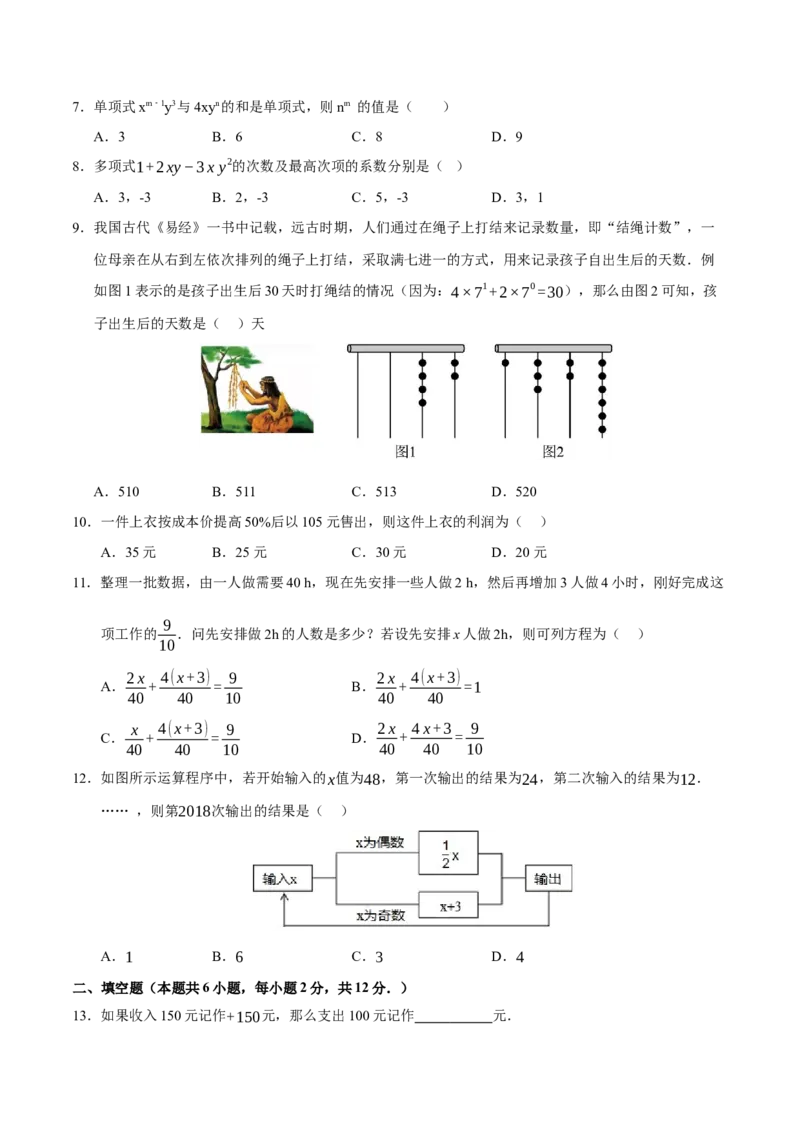 七年级数学第三次月考卷01（考试版A4）测试范围：七年级上册第一章~第五章（人教版2024）_初中数学人教版_7上-初中数学人教版_7上-初中数学人教版（新版）_06习题试卷_月考试卷