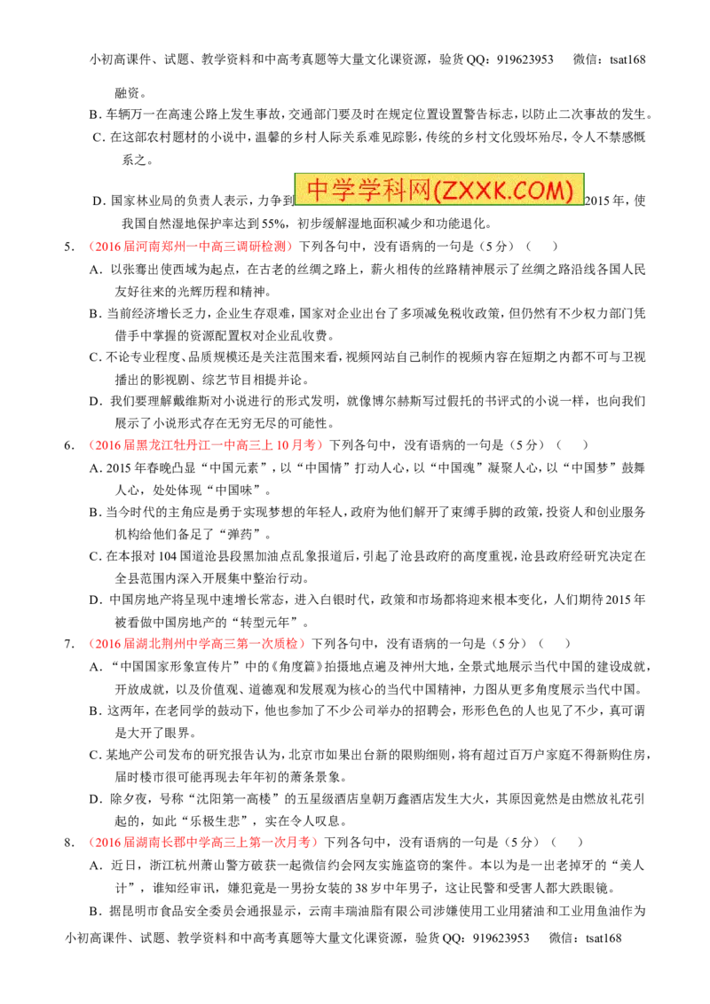 学科网二轮讲练测专题4：辨析或修改语病（测案）（学生版）_高语_1高中语文_2016年高考语文二轮复习讲练测全套打包（全套打包162份）