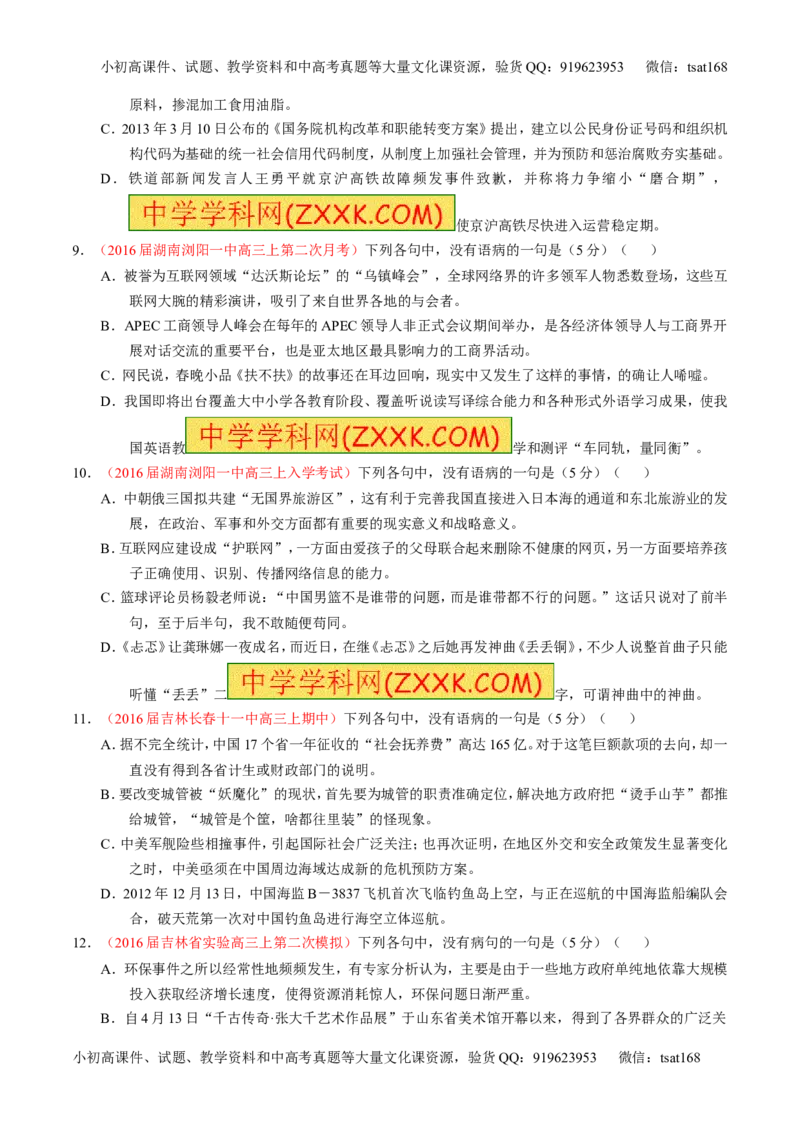 学科网二轮讲练测专题4：辨析或修改语病（测案）（学生版）_高语_1高中语文_2016年高考语文二轮复习讲练测全套打包（全套打包162份）