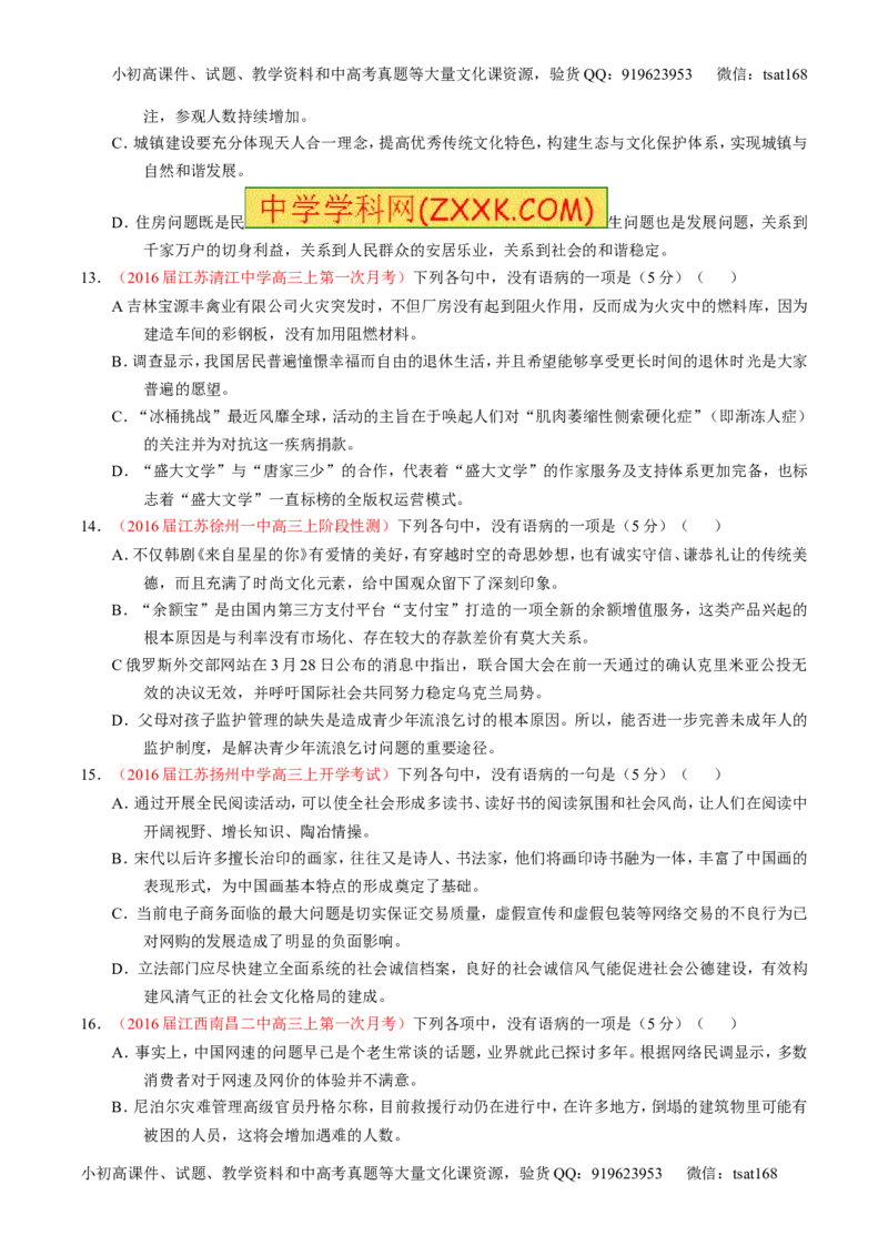 学科网二轮讲练测专题4：辨析或修改语病（测案）（学生版）_高语_1高中语文_2016年高考语文二轮复习讲练测全套打包（全套打包162份）