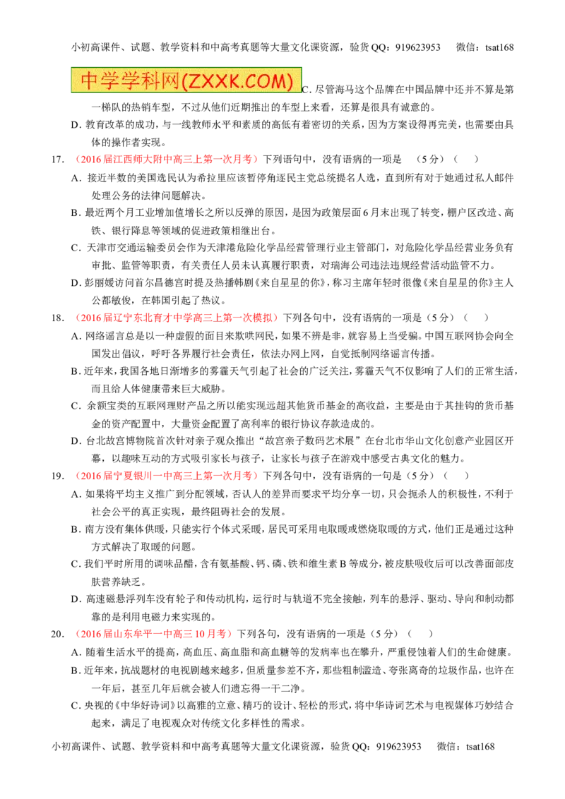 学科网二轮讲练测专题4：辨析或修改语病（测案）（学生版）_高语_1高中语文_2016年高考语文二轮复习讲练测全套打包（全套打包162份）